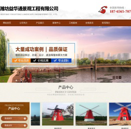 潍坊益华通景观工程有限公司