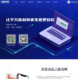 新冻网