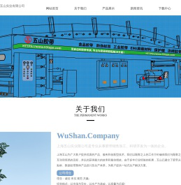 上海五山实业有限公司