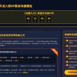天龙八部SF新发布服网站预告