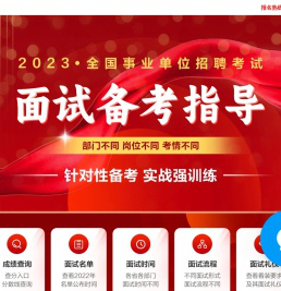 2023全国事业单位招聘考试