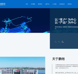 天津鹏翎集团股份有限公司