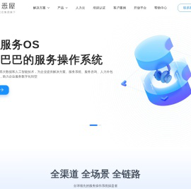 悉犀™服务OS，
