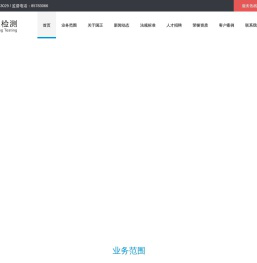 江苏国正检测有限公司