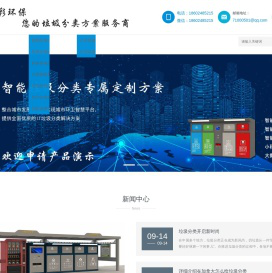 智能垃圾分类箱