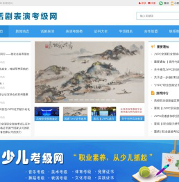 话剧表演考级网