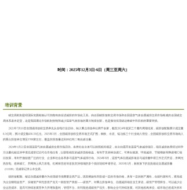 “碳资产管理”高新技能培训课程招生报名官方网站