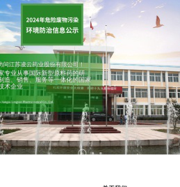 江苏凌云药业股份有限公司