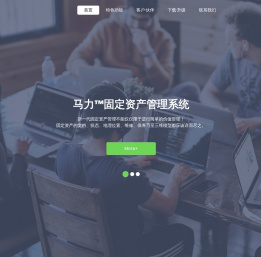 马力™固定资产管理系统