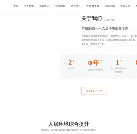 侨银城市管理股份有限公司