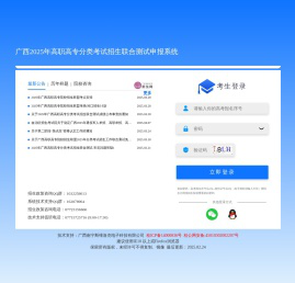 01.广西高职高专院校招生联盟高职扩招考生申报系统