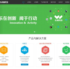 山东乐闻信息科技有限公司