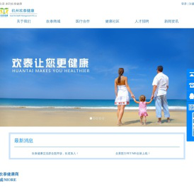 欢泰健康首页