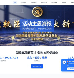 北京交通大学赴长沙株洲“新质赋能育英才·数轨协同促就业”就业实践团