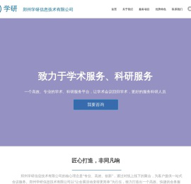 郑州学研信息技术有限公司