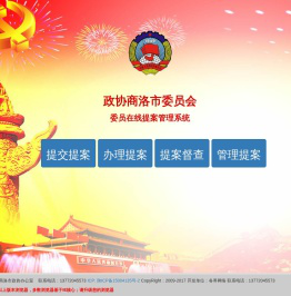 中国人民政治协商会议陕西省商洛市委员会