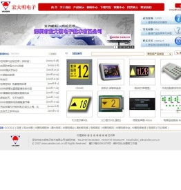 深圳市宏大明电子技术有限公司