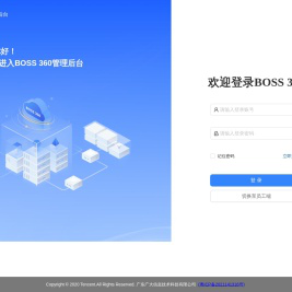 Boss360企业后台