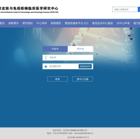 国家皮肤与免疫疾病临床医学研究中心