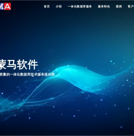 蒙马软件技术有限公司