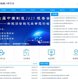 北京机械工程学会