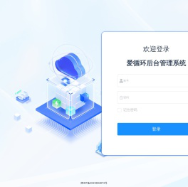 爱循环后台管理系统