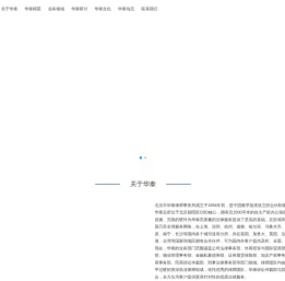 华泰律师事务所