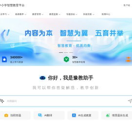 河南省中小学智慧教育平台