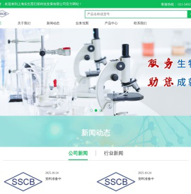 上海实生西巴斯科技发展有限公司