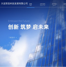 大连荣昌科技发展有限公司