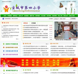 宣城市第四小学