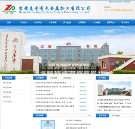 宝鸡志普有色金属加工有限公司