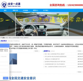 全安交规，全安一点通