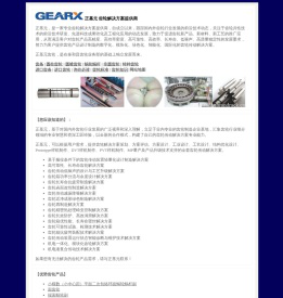 正基元（GEARX）
