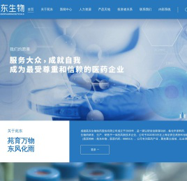 苑东生物