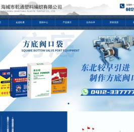 海城市乾通塑料编织有限公司