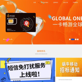 【蜗牛移动】免卡