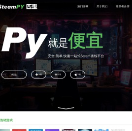 SteamPY(匹歪)