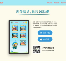游学精灵