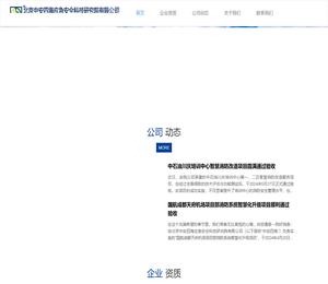 北京中安四海应急安全科技研究院有限公司