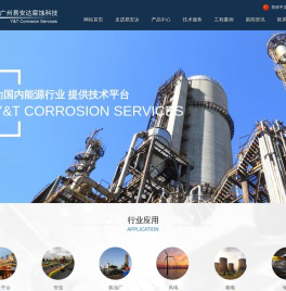 广州易安达腐蚀科技有限公司