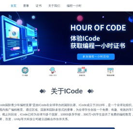 ICode国际青少年编程竞赛