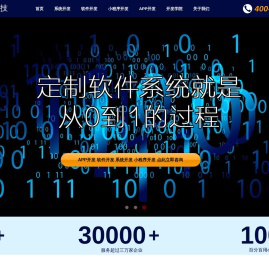 杭州软件开发