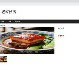 老家快餐