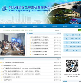 河北省建设工程造价管理协会