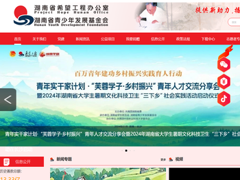 湖南省青少年发展基金会