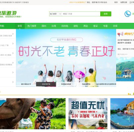 北京青年遨游旅行社