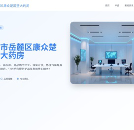 长沙市岳麓区康众楚济堂大药房