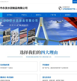 新沂市永发水泥制品有限公司