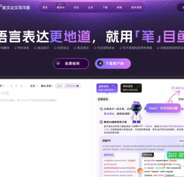 笔目鱼英文论文写作器